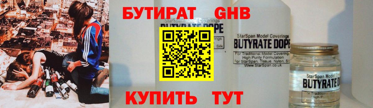 Бутират BDO 33%  Вход с VPN  БУТИРАТ  Когалым 