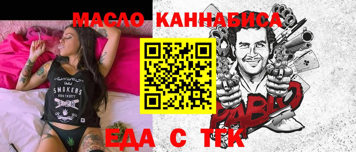 Еда ТГК марихуана  Вход с VPN  Когалым 