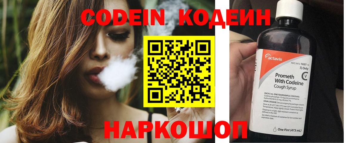 Когалым  Кодеин Purple Drank  Вход с VPN 