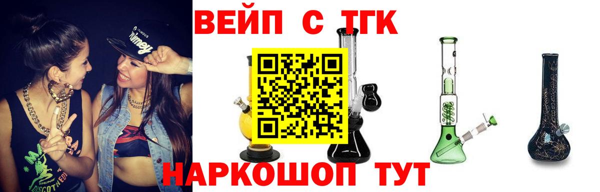 ТГК вейп с тгк Когалым